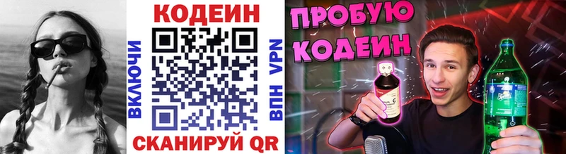 наркота  Приморск  Кодеиновый сироп Lean напиток Lean (лин) 